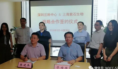 兰科中心与上海紫石生物签署战略合作框架协议