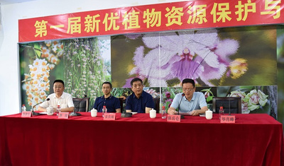 深圳特区报-读特：科技赋能植物保护，首届新优植物资源保护与发展论坛在深圳召开