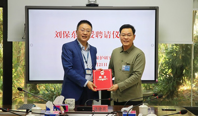 深圳市兰科植物保护研究中心聘请刘保东教授设立专家工作室
